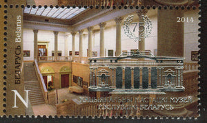 Belarus. 2014 National Art Museum. MNH