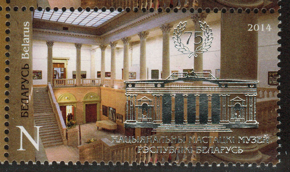 Belarus. 2014 National Art Museum. MNH