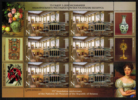 Belarus. 2014 National Art Museum. MNH