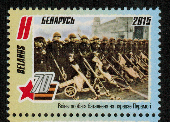 Belarus. 2015 70 years of Victory in the Great Patriotic War. MNH