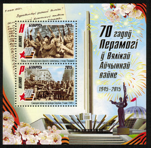 Belarus. 2015 70 years of Victory in the Great Patriotic War. MNH