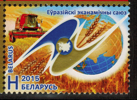Belarus. 2015 Eurasian Economic Union. MNH