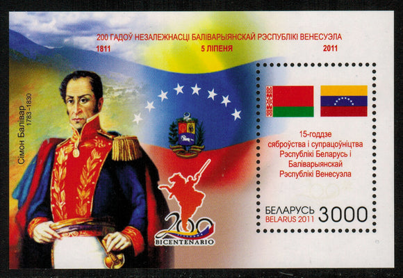 Belarus. 2011 15th Anniversary of Friendship and Cooperation between Belarus and Venezuela. MNH
