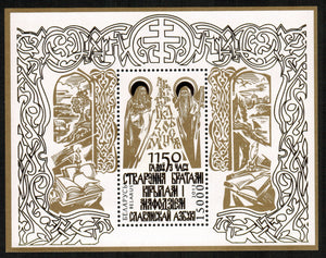 Belarus. 2013 1150th anniversary of Slavonic Alphabet. Cyril and Methodius. MNH