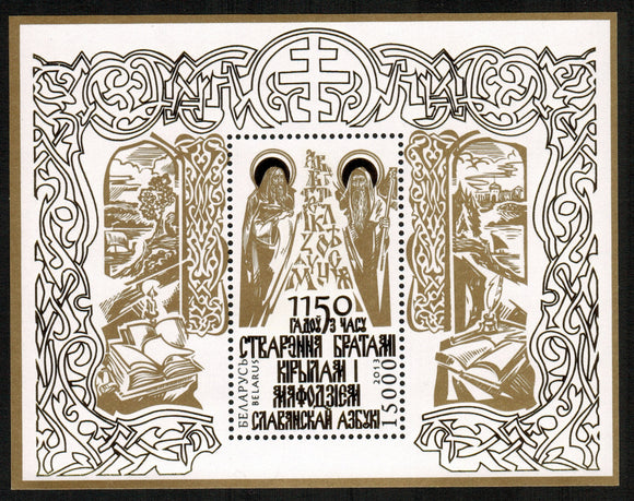Belarus. 2013 1150th anniversary of Slavonic Alphabet. Cyril and Methodius. MNH