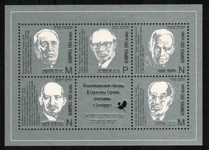 Belarus. 2013 National leaders of Israel born in Belarus. MNH
