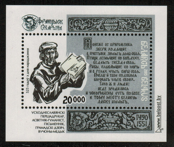 Belarus. 2015 Francysk Skaryna. MNH