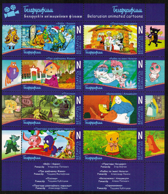 Belarus. 2013 Belarusian animated cartoons. MNH