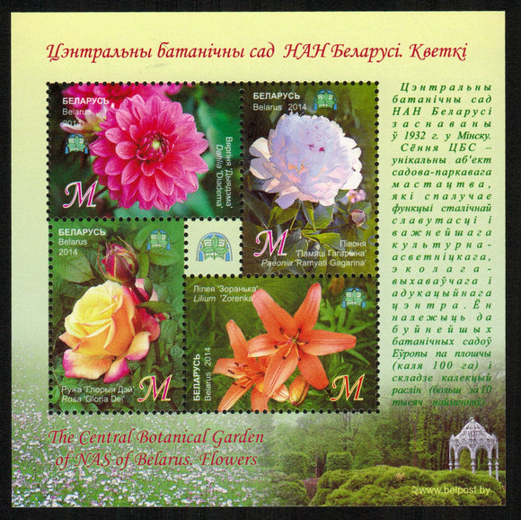 Belarus. 2014 The Central Botanical Garden of NAS. Flowers. MNH