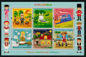 Hong Kong. 2015 Children Stamps. Folklore. MNH