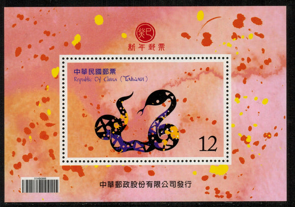 Taiwan. 2012 Year of the Snake. MNH
