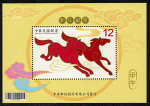 Taiwan. 2013 Year of the Horse. MNH