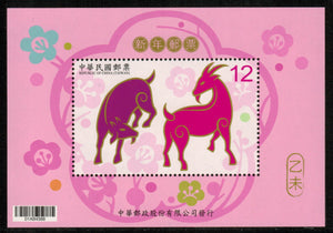 Taiwan. 2014 Year of the Ram. MNH