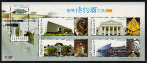 Taiwan. 2014 Museums of Taiwan. MNH