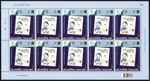 Thailand. 2013 Bangkok World Book Capital. MNH