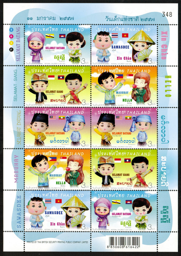 Thailand. 2014 National Children's Day. MNH