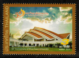 Thailand. 2014 50th Anniversary of Khon Kaen University. MNH