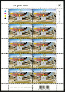 Thailand. 2014 50th Anniversary of Sports Authority of Thailand. MNH