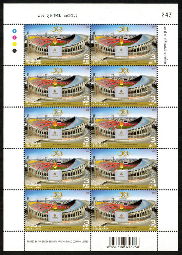 Thailand. 2014 50th Anniversary of Sports Authority of Thailand. MNH