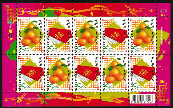 Thailand. 2015 Chinese New Year. MNH