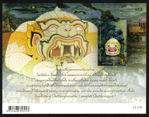 Thailand. 2015 Thai Heritage Conservation. Masks. MNH