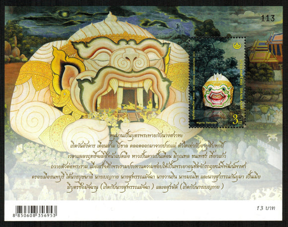 Thailand. 2015 Thai Heritage Conservation. Masks. MNH