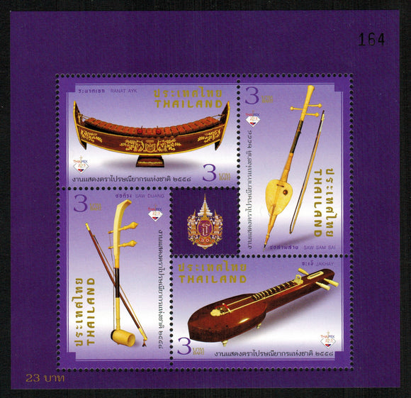 Thailand. 2015 THAIPEX 2015. National Stamp Exhibition. MNH