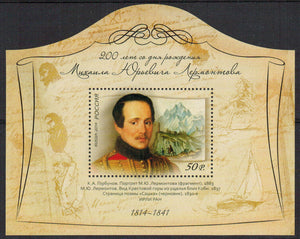 Russia. 2014 Mikhail Lermontov. MNH