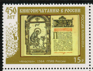 Russia. 2014 450 years of Bookprinting in Russia. MNH