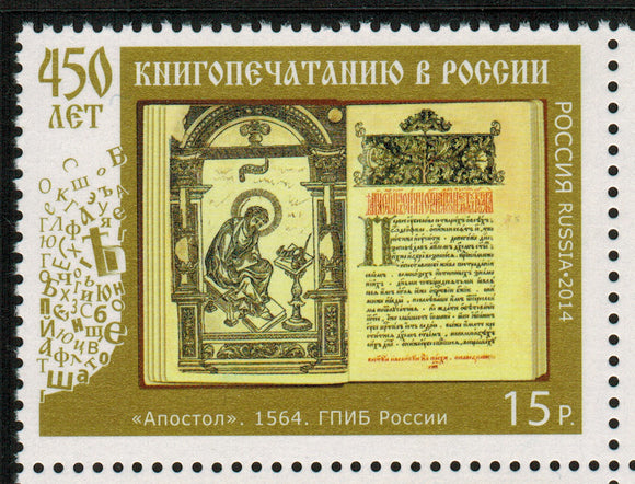 Russia. 2014 450 years of Bookprinting in Russia. MNH