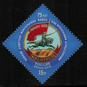 Russia. 2014 75 years of Victory against Japan. MNH