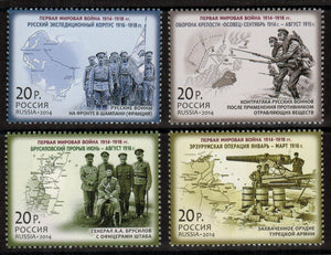 Russia. 2014 World War I. MNH