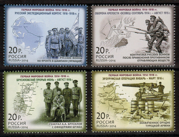 Russia. 2014 World War I. MNH