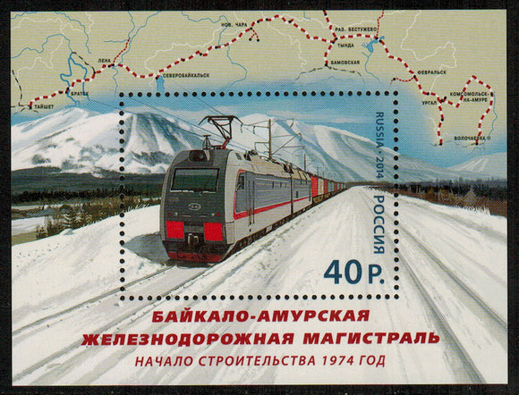 Russia. 2014 Baikal-Amur Railway. MNH