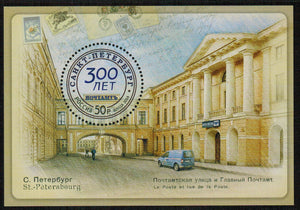 Russia. 2014 300th Anniversary of St. Petersburg's Post Office. MNH
