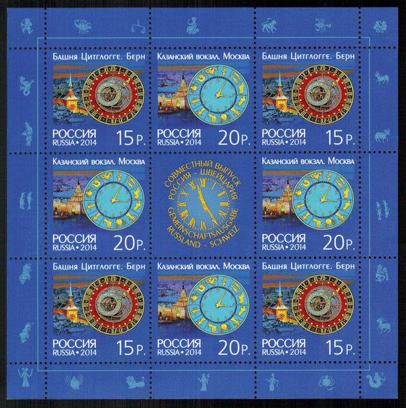 Russia. 2014 Architecture. MNH