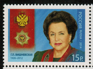 Russia. 2014 Galina Vishnevskaya. MNH