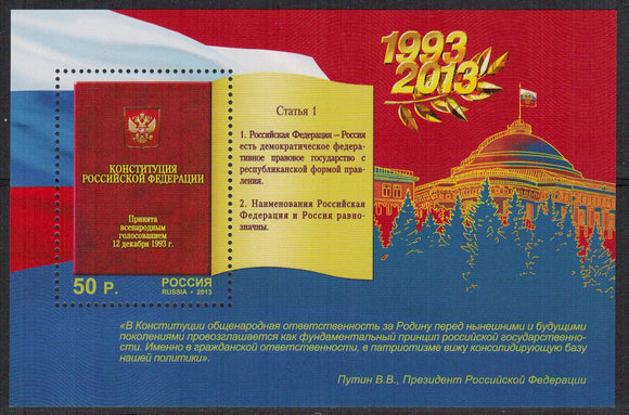 Russia. 2013 20th Anniversary of the Constitution of Russia. MNH