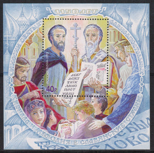 Russia. 2013 1150th Anniversary of Mission of Cyril and Methodius. MNH