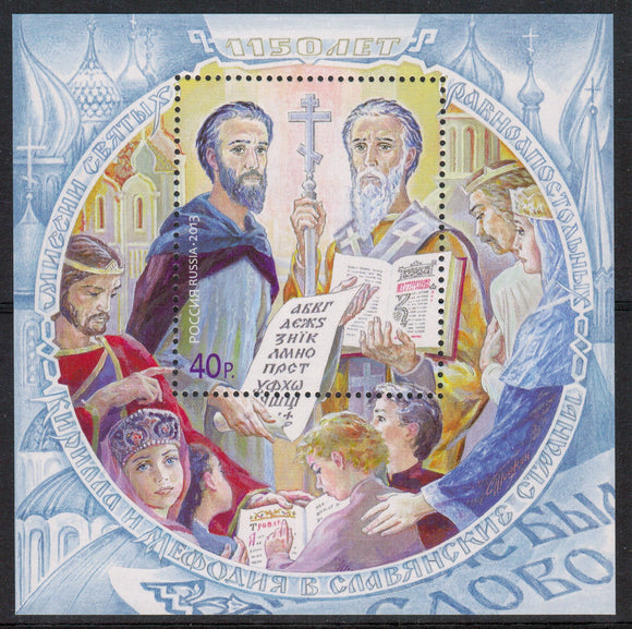 Russia. 2013 1150th Anniversary of Mission of Cyril and Methodius. MNH