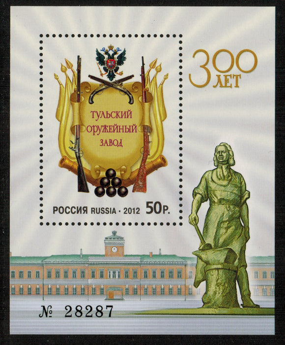 Russia. 2012 300th Anniversary of Tula Arms Plant. MNH