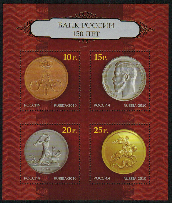 Russia. 2010 150th Anniversary of the Bank of Russia. MNH