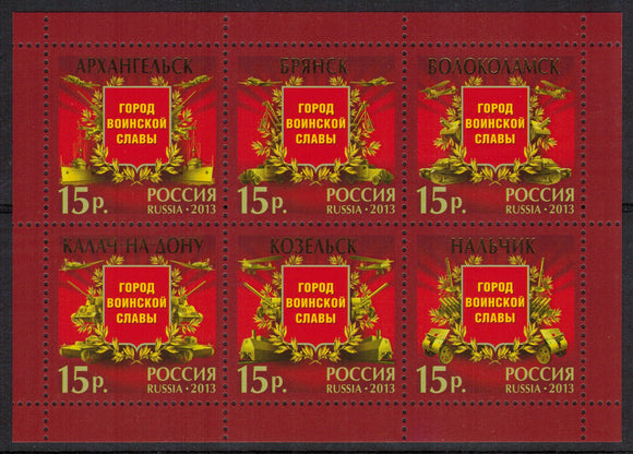 Russia. 2013 Cities of Military Glory. MNH