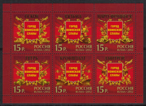 Russia. 2012 Cities of Military Glory. MNH
