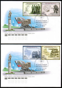 Russia. 2014 World War I. FDC