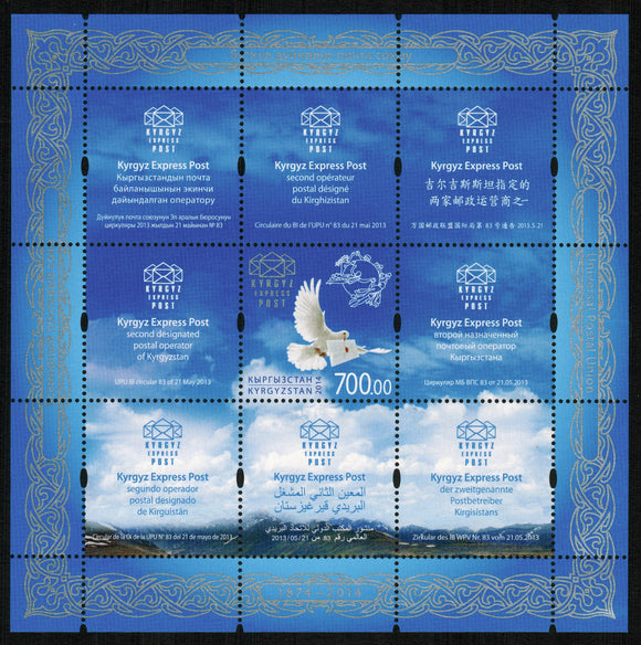 Kyrgyzstan. 2014 140th Anniversary of Universal Postal Union (UPU). MNH