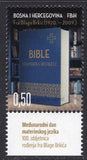 Bosnia and Herzegovina. Mostar. 2020 100th Anniversary of Birth of Blago Brkic. MNH